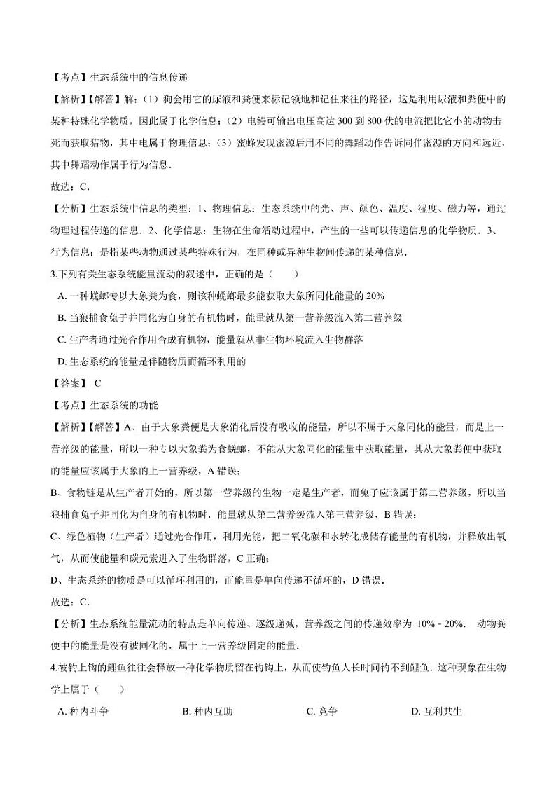 2020_2021学年高二生物上册生态系统的信息传递同步练习pdf含解析第2页