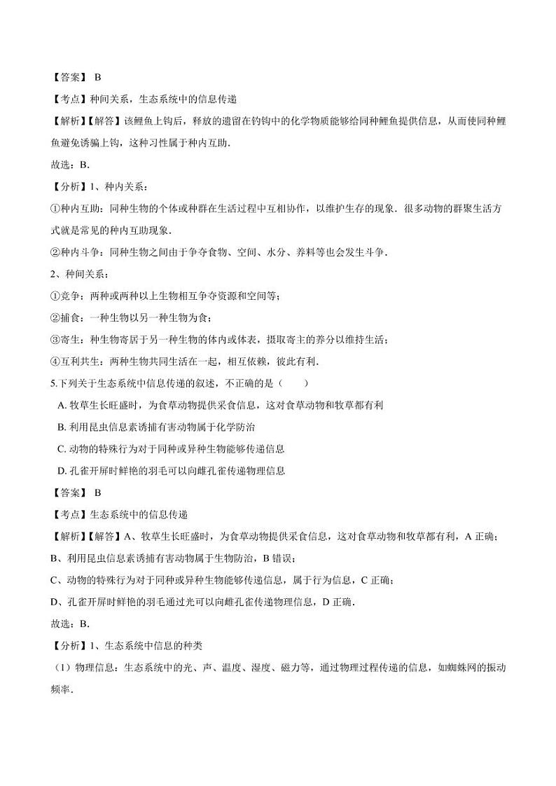 2020_2021学年高二生物上册生态系统的信息传递同步练习pdf含解析第3页