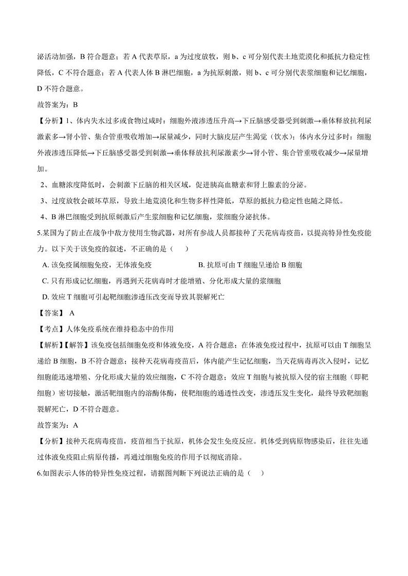 2020_2021学年高二生物上册免疫调节同步练习pdf含解析03