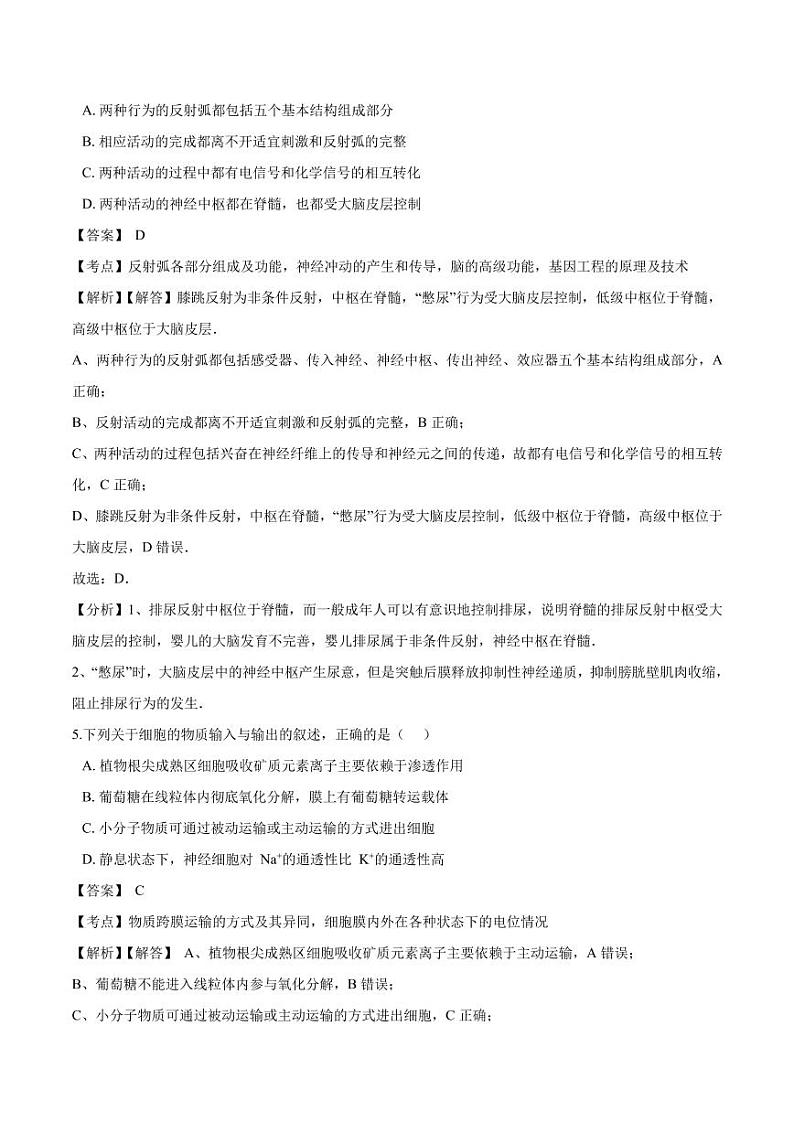 2020_2021学年高二生物上册通过神经系统的调节同步练习pdf含解析第3页