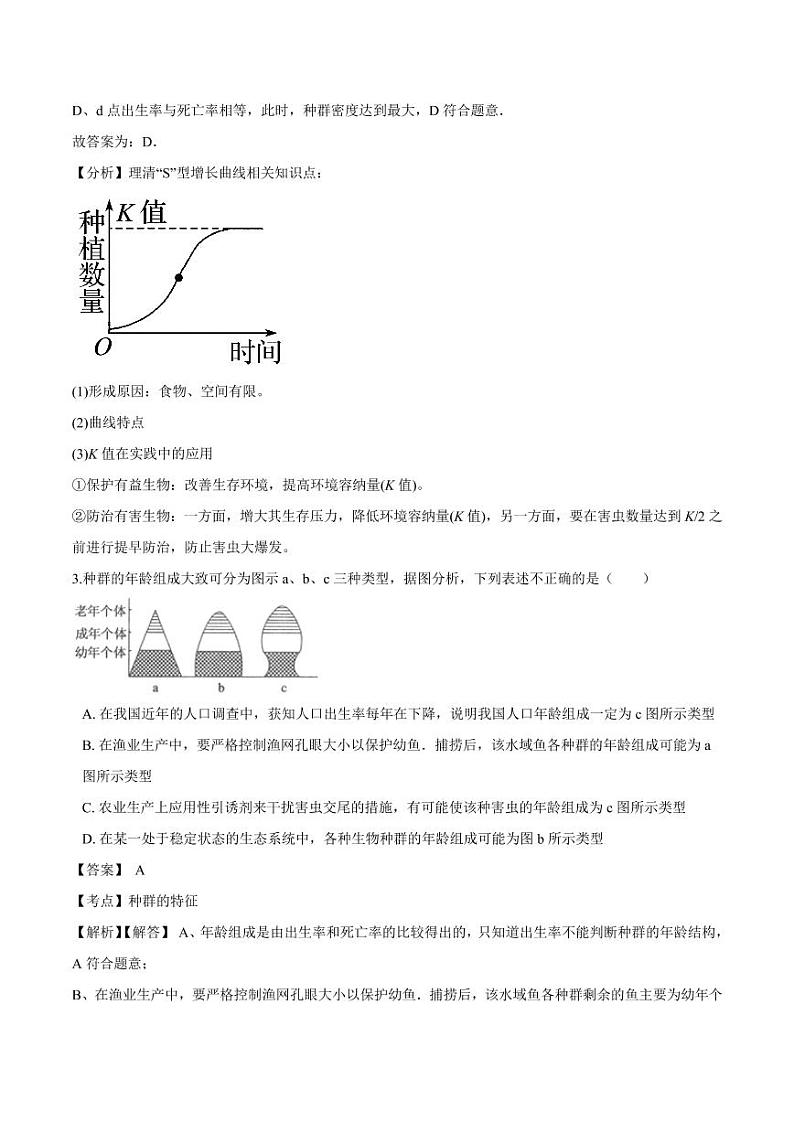 2020_2021学年高二生物上册种群的特征同步练习pdf含解析第2页