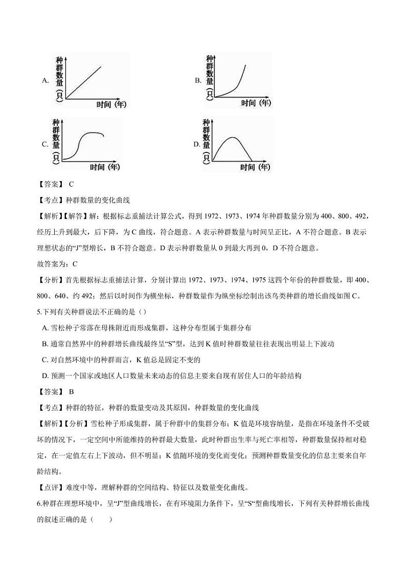 2020_2021学年高二生物上册种群数量的变化同步练习pdf含解析03