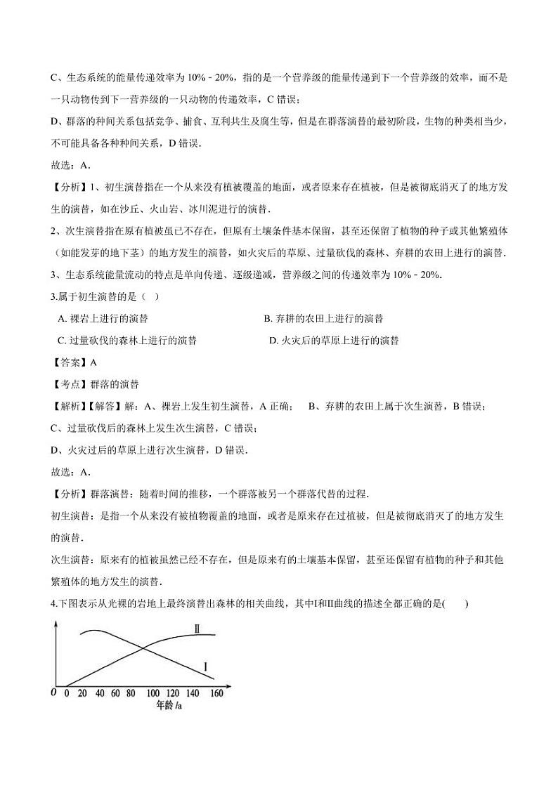 2020_2021学年高二生物上册群落的演替同步练习pdf含解析02