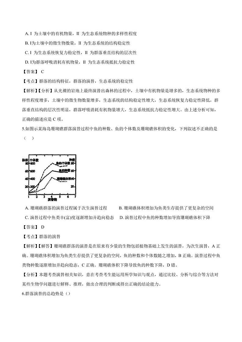 2020_2021学年高二生物上册群落的演替同步练习pdf含解析03