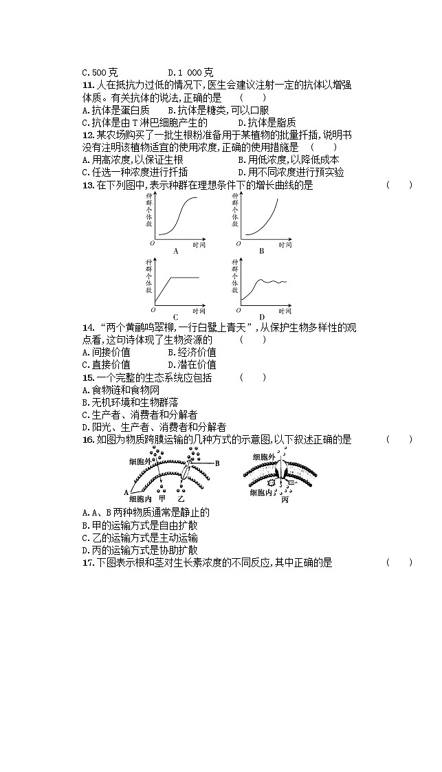 广东省普通高中2020年高中生物学业水平测试模拟测试题三第2页