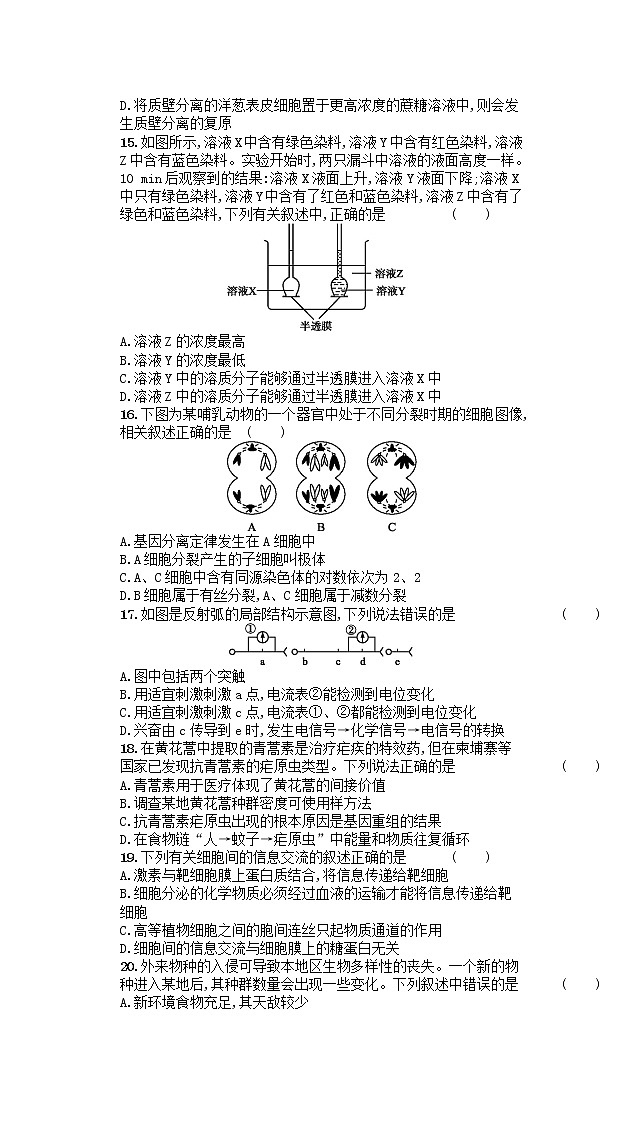 广东省普通高中2020年高中生物学业水平测试模拟测试题五03