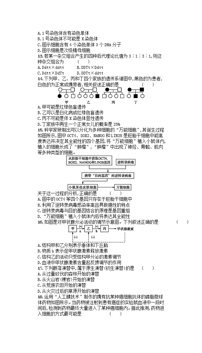 广东省普通高中2020年高中生物学业水平测试模拟测试题六03