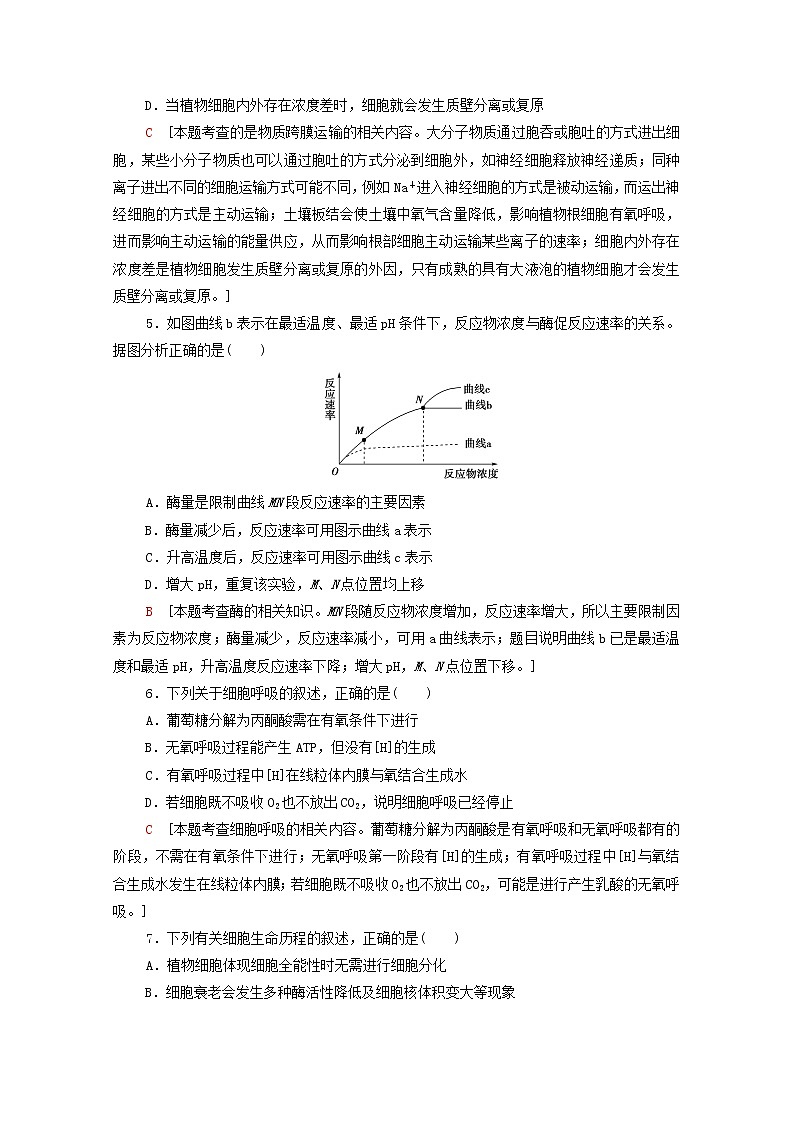 新课标2020年普通高等学校招生统一考试生物模拟卷102