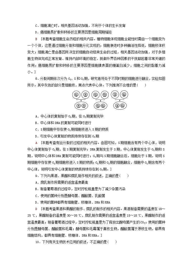 新课标2020年普通高等学校招生统一考试生物模拟卷103