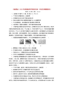 新课标2020年普通高等学校招生统一考试生物模拟卷2