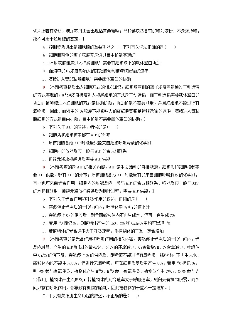 新课标2020年普通高等学校招生统一考试生物模拟卷2第2页