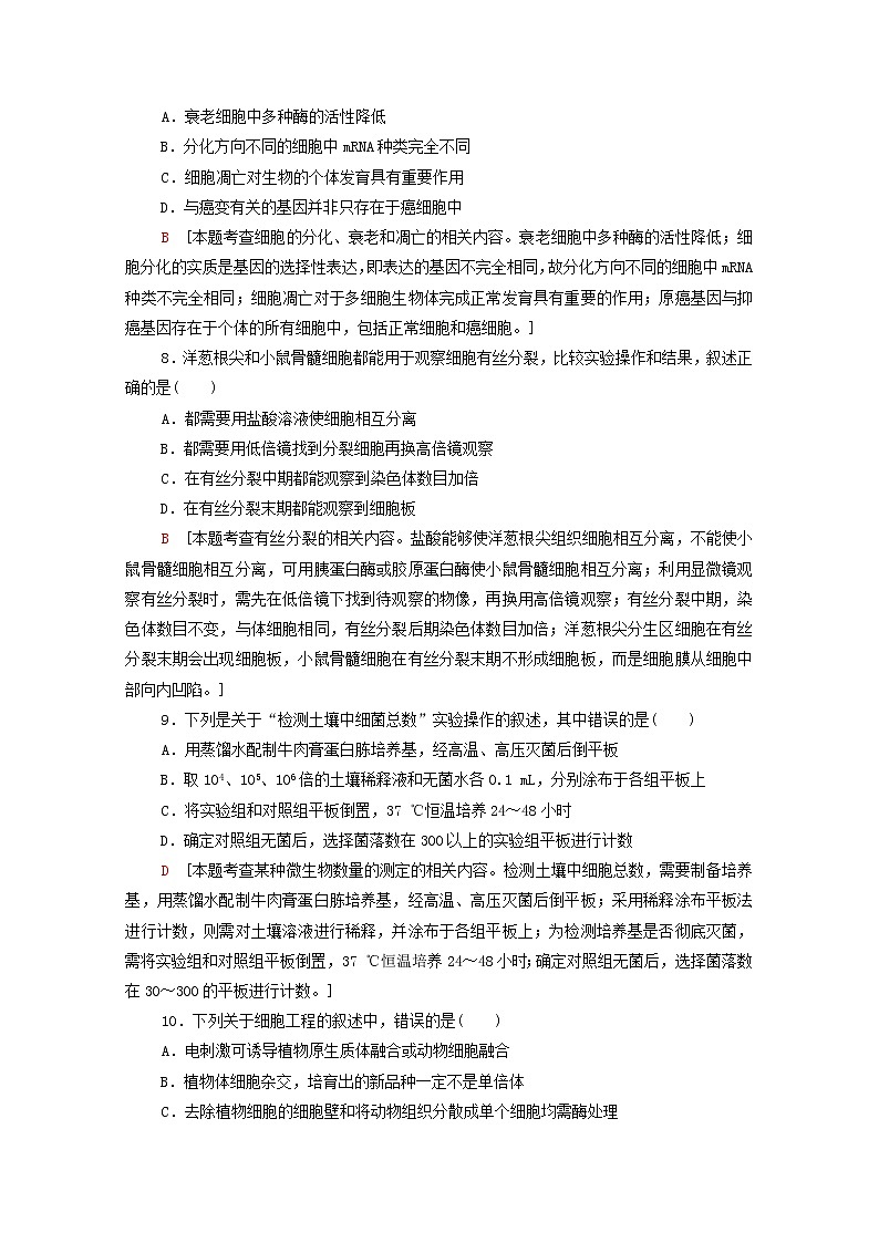 新课标2020年普通高等学校招生统一考试生物模拟卷2第3页