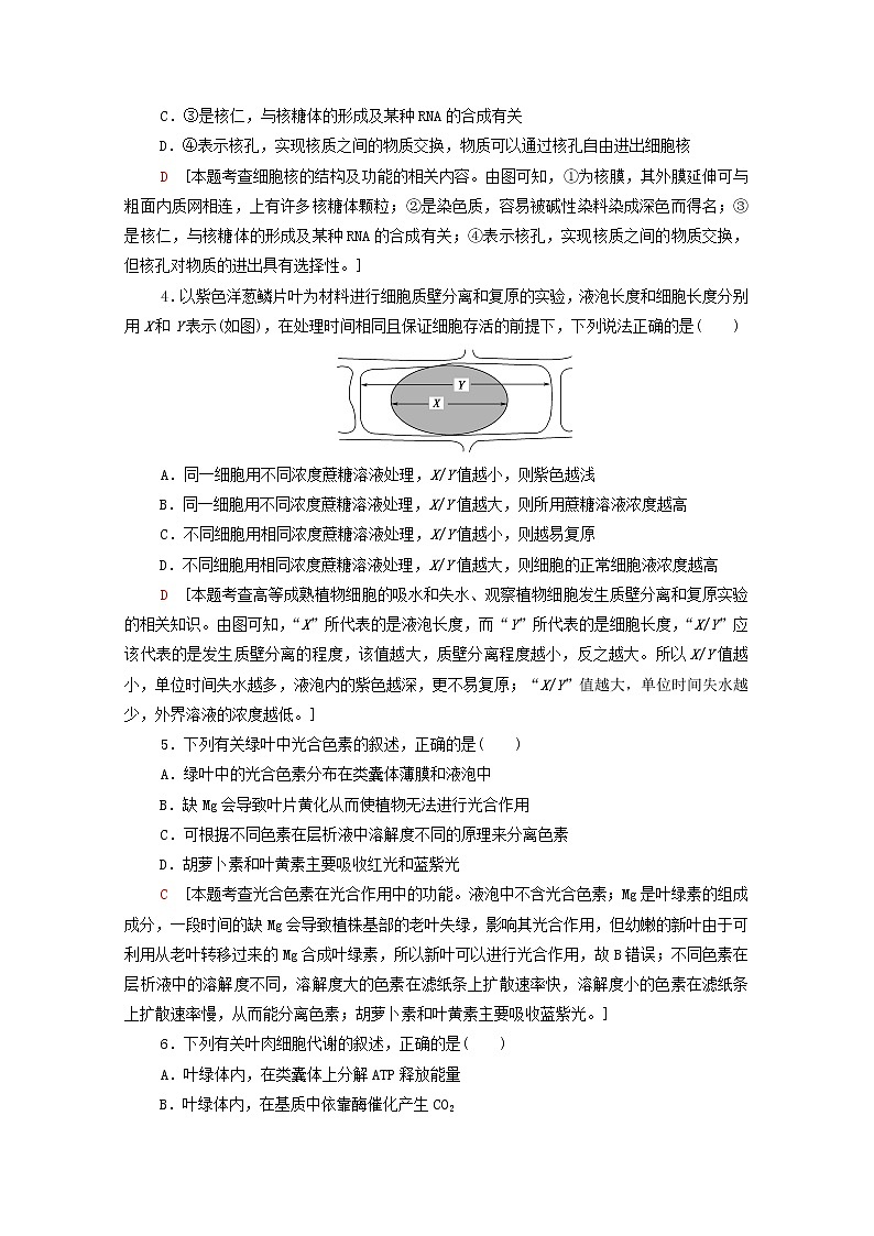 新课标2020年普通高等学校招生统一考试生物模拟卷3第2页