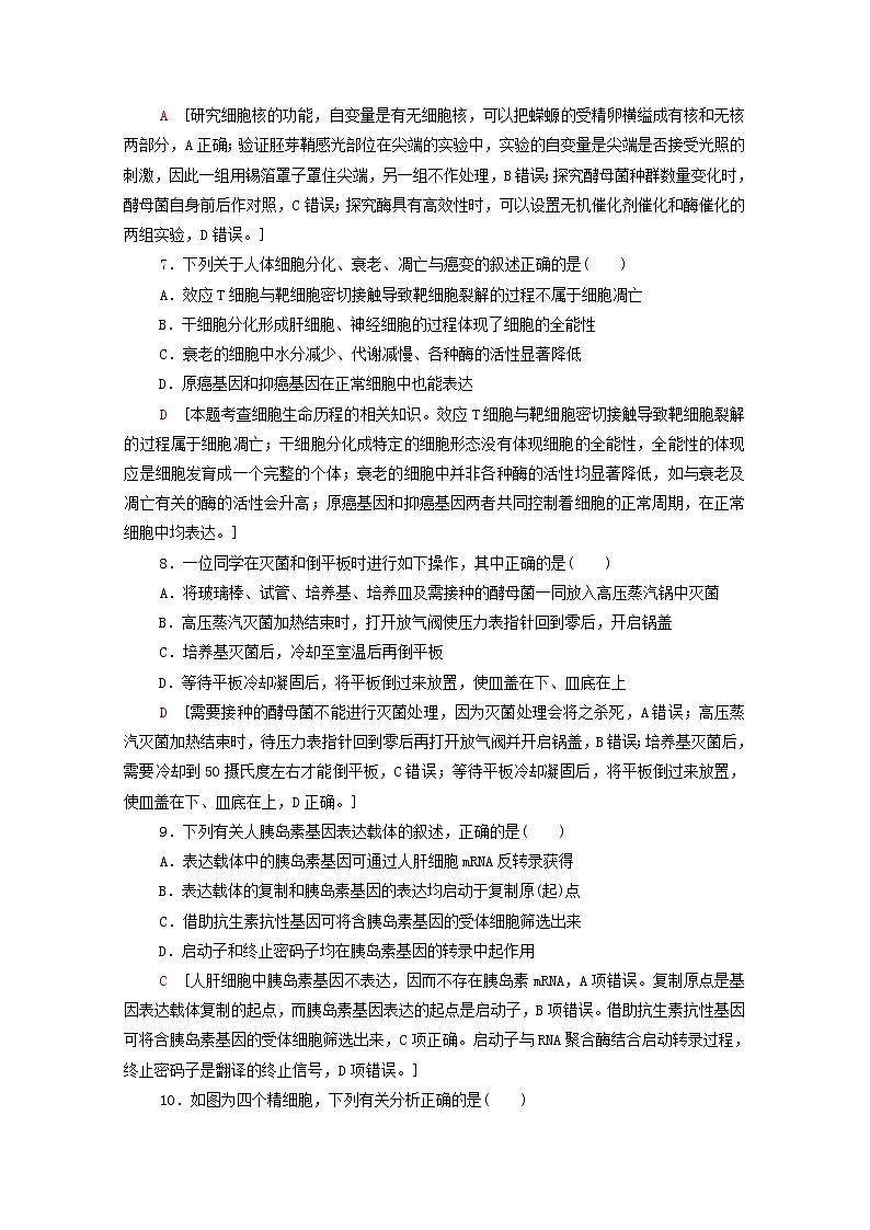 新课标2020年普通高等学校招生统一考试生物模拟卷7第3页