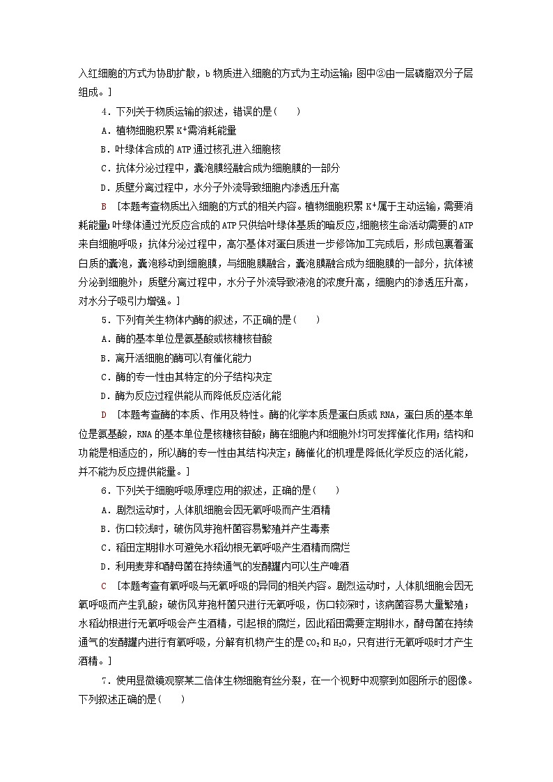 新课标2020年普通高等学校招生统一考试生物模拟卷8第2页