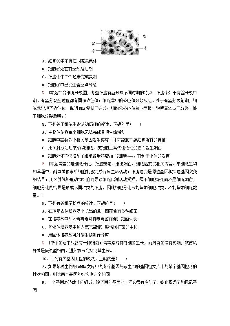 新课标2020年普通高等学校招生统一考试生物模拟卷8第3页