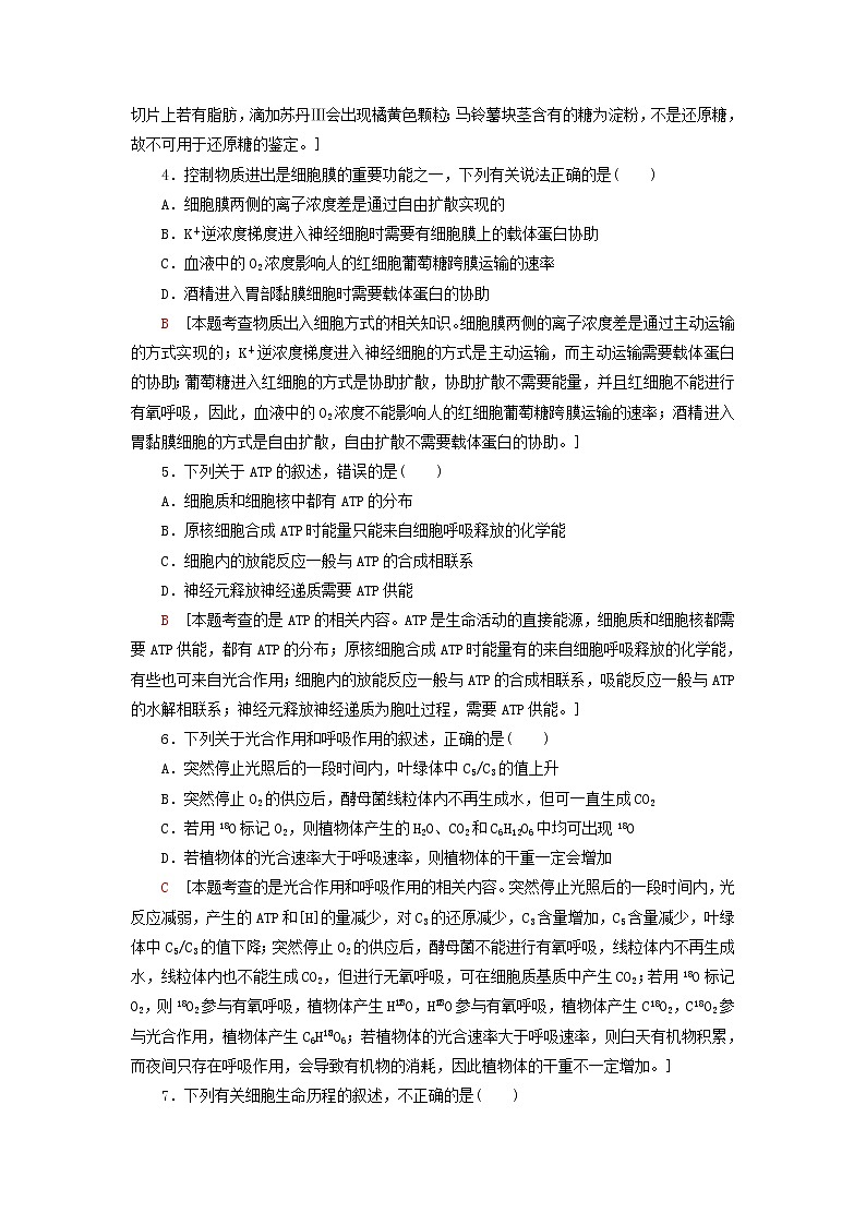 2020年普通高等学校招生统一考试生物模拟卷2第2页