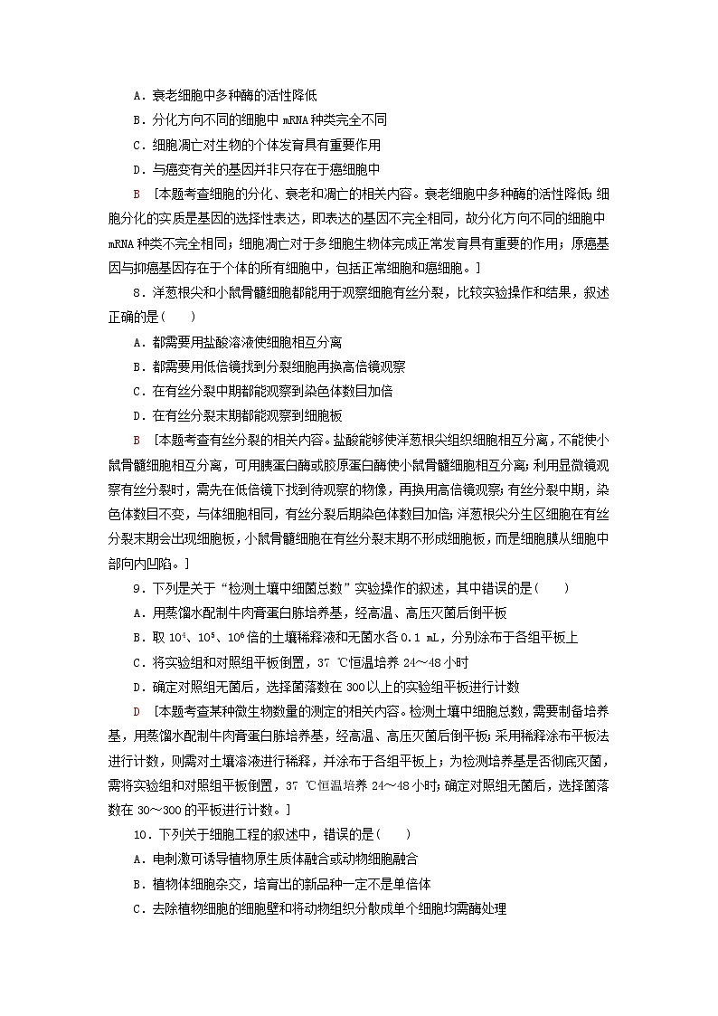 2020年普通高等学校招生统一考试生物模拟卷2第3页