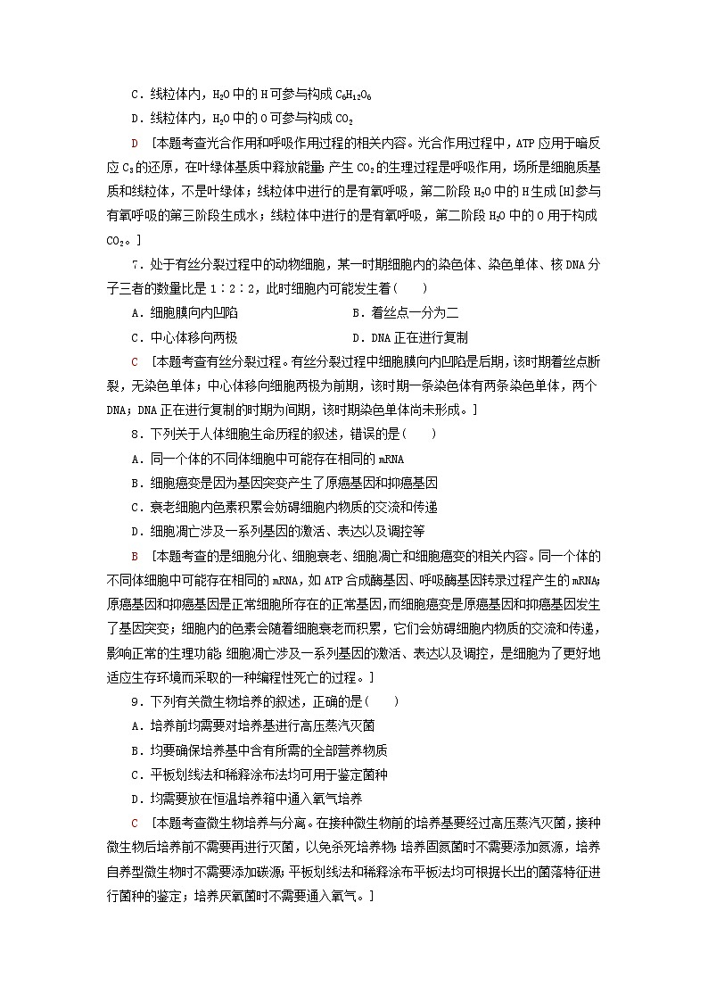 2020年普通高等学校招生统一考试生物模拟卷303