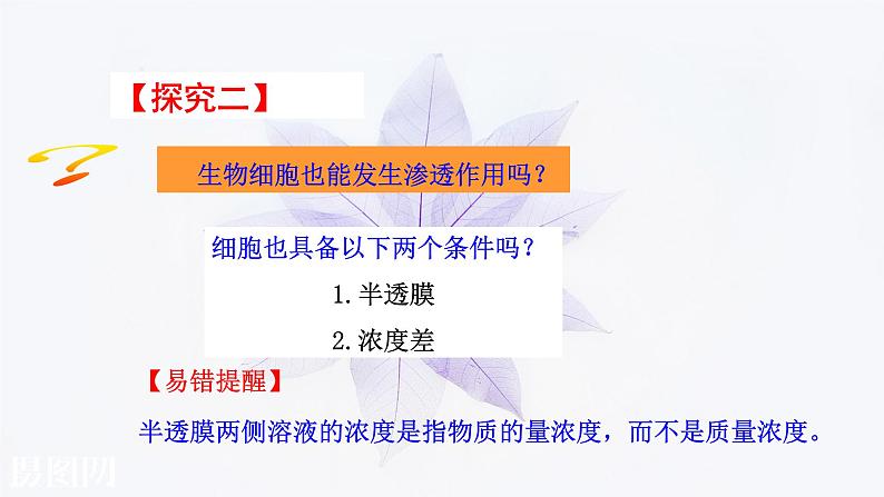 2021-2022学年高中生物新人教版必修1  4.1被动运输 课件（42张）第8页