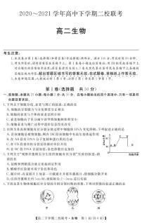 2020-2021学年黑龙江省大庆市肇州县二校高二下学期期末联考生物试题 PDF版