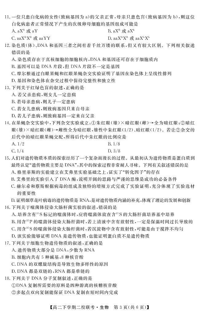 2020-2021学年黑龙江省大庆市肇州县二校高二下学期期末联考生物试题 PDF版03