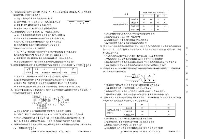 2021届浙江省高三上学期9月百校联考生物试题 PDF版02