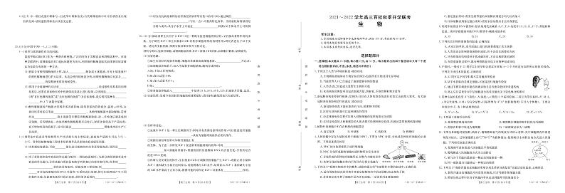 2022届浙江省百校高三上学期秋季开学联考生物试题 PDF版01
