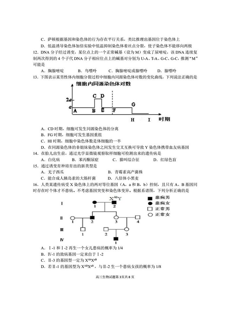 2020届安徽省合肥一中、安庆一中等六校教育研究会高三上学期第一次素质测试生物试题 PDF版03