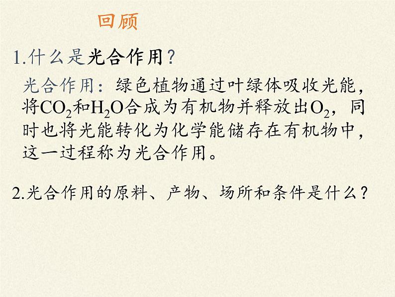 高中生物必修一课件-4.2.2光合作用的过程4-苏教版02