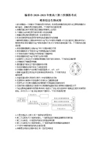 陕西省榆林市2021届高三下学期高考模拟第三次测试（三模）理综生物试题+Word版含答案