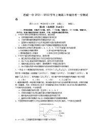 福建省连城县第一中学2022届高三上学期第一次月考生物试题+Word版含答案