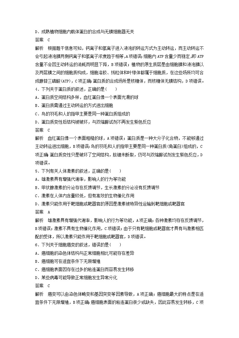 浙江专用2020高考生物考前增分专项练辑综合模拟卷一02