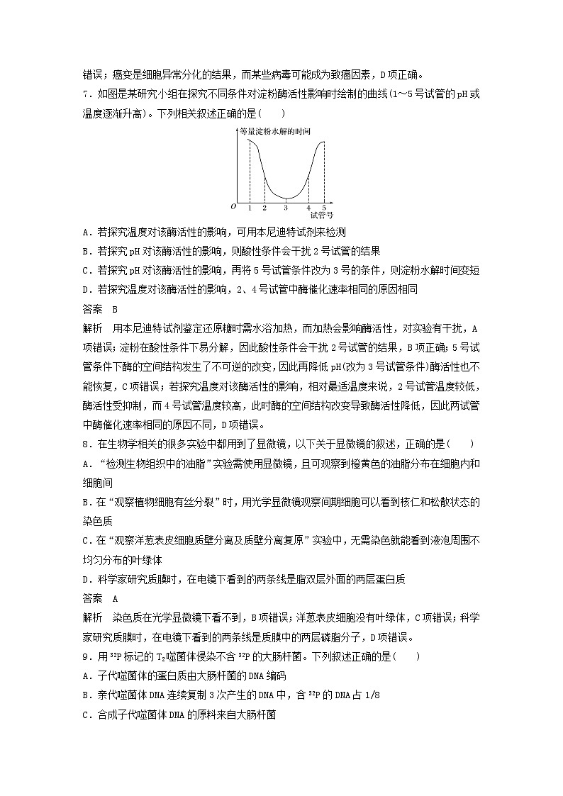 浙江专用2020高考生物考前增分专项练辑综合模拟卷一03