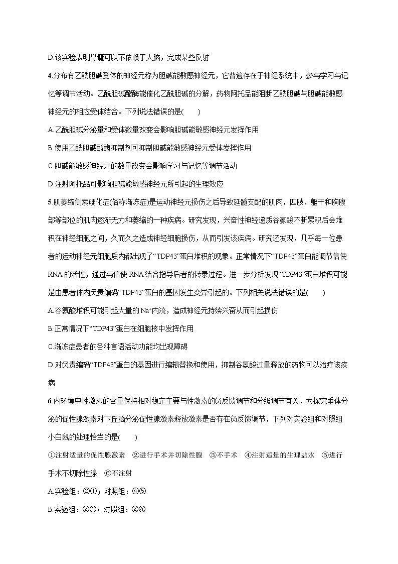 2022届高考生物一轮总复习  单元质检卷八　生命活动调节第2页