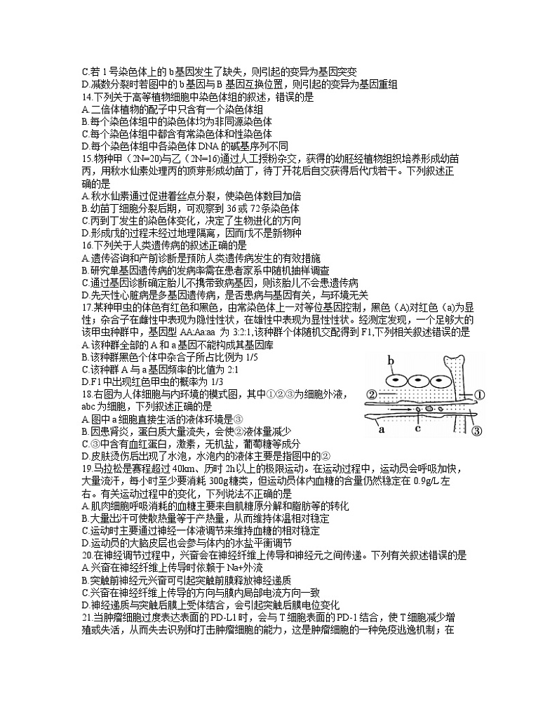 安徽省蚌埠市2022届高三上学期第一次教学质量检查生物试题+Word版含答案03
