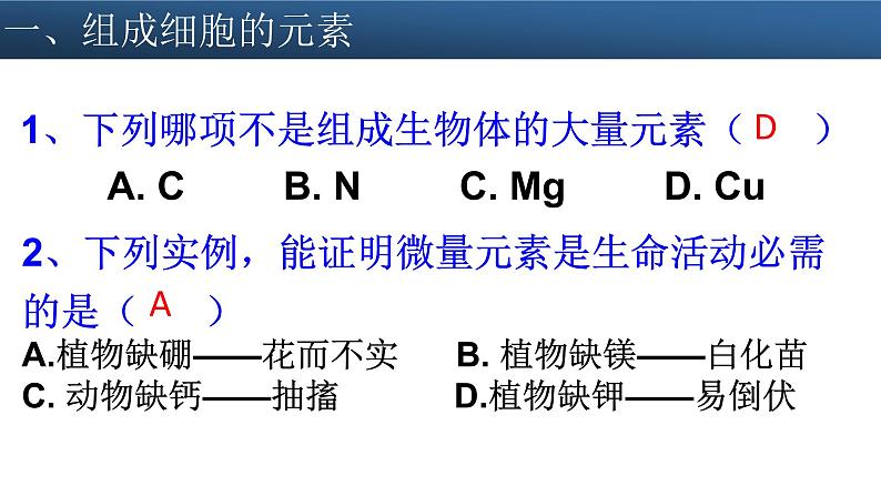 2.1细胞中的元素和化合物课件PPT07