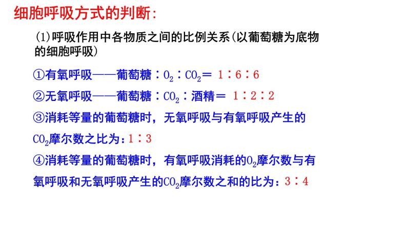 5.3细胞呼吸的原理与应用（第3课时)课件PPT07