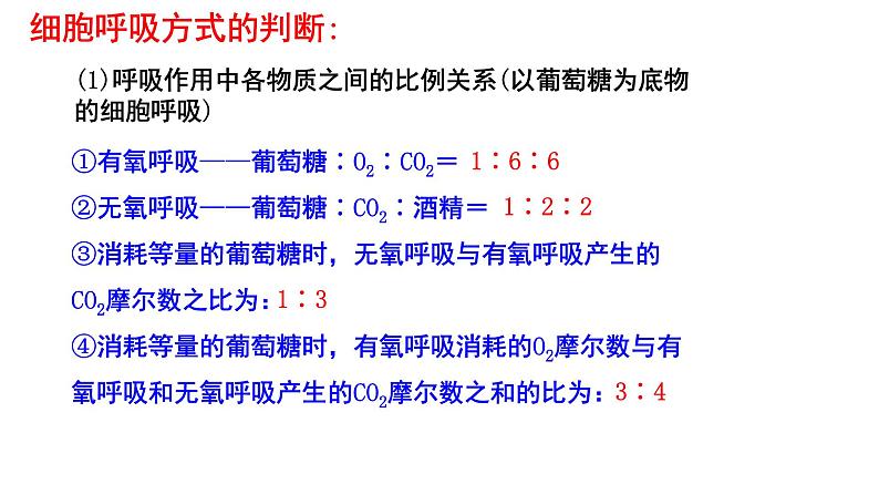 5.3细胞呼吸的原理与应用（第3课时)课件PPT07