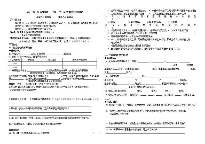 人教版生物必修一.第一章 第一节 从生物圈到细胞（导 学案）01