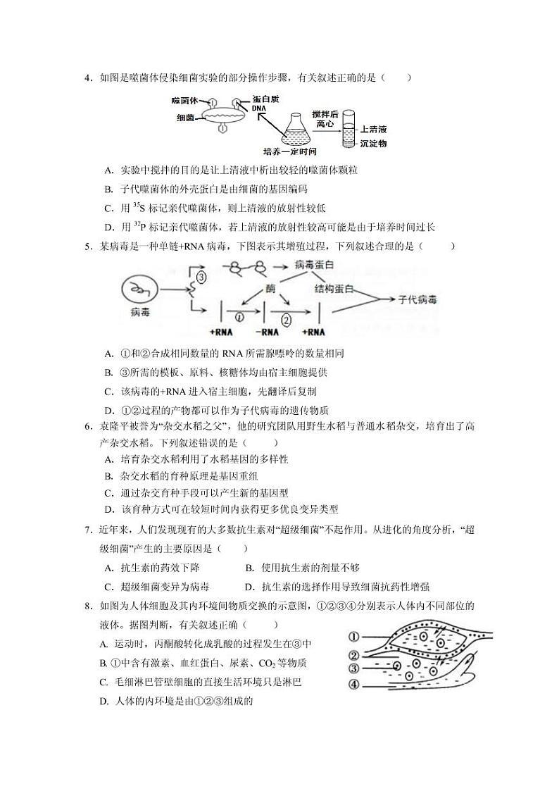 2022届广东省四校高三上学期开学联考生物试题 PDF版第2页