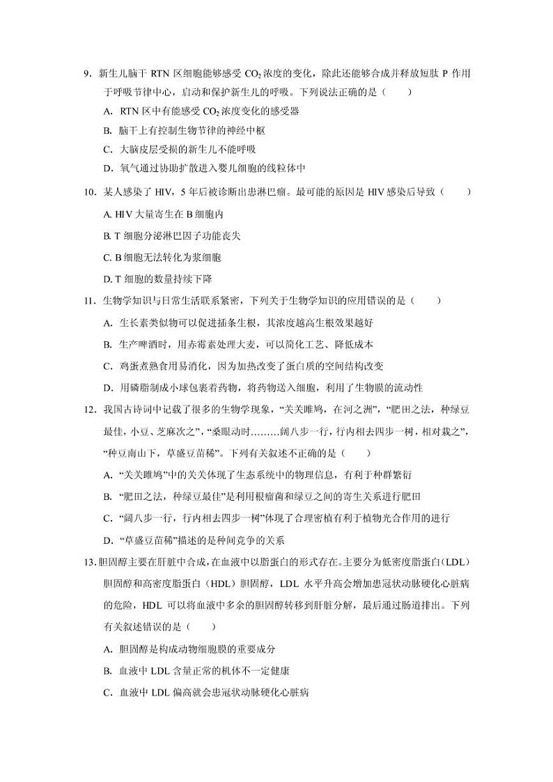 2022届广东省四校高三上学期开学联考生物试题 PDF版第3页