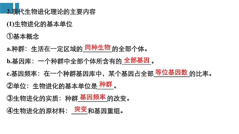 高中生物《第26讲生物的进化》课件第4页