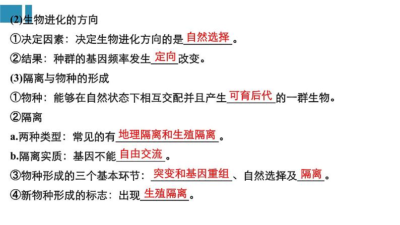 高中生物《第26讲生物的进化》课件第5页