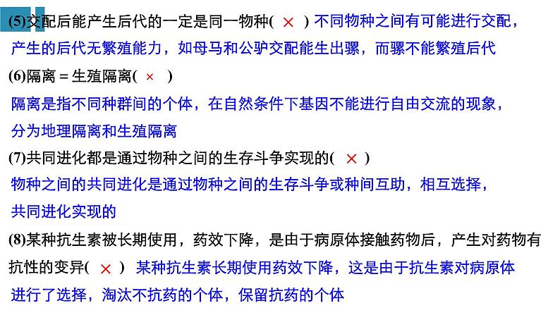 高中生物《第26讲生物的进化》课件第8页