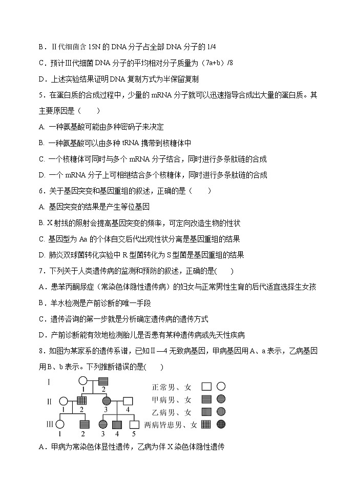 甘肃省天水市一中2021-2022学年高二上学期开学考试生物试题 Word版含答案02