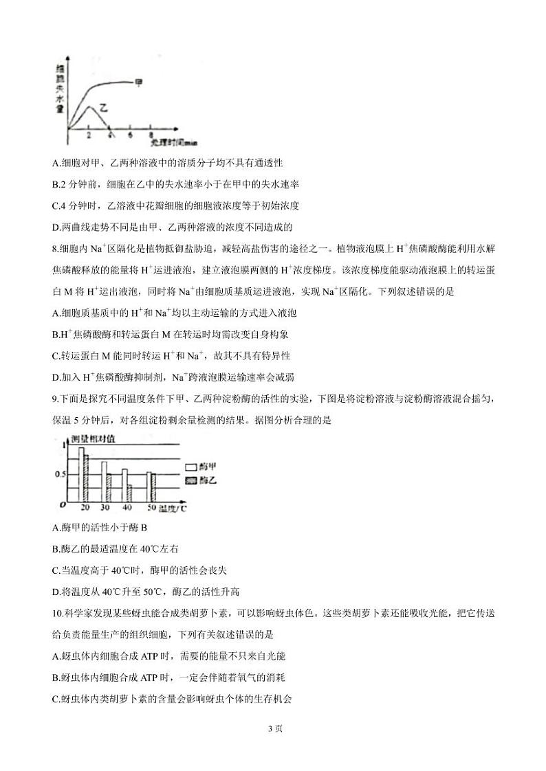 2022届山东省日照市高三上学期开学校际联合考试 生物 PDF版练习题03