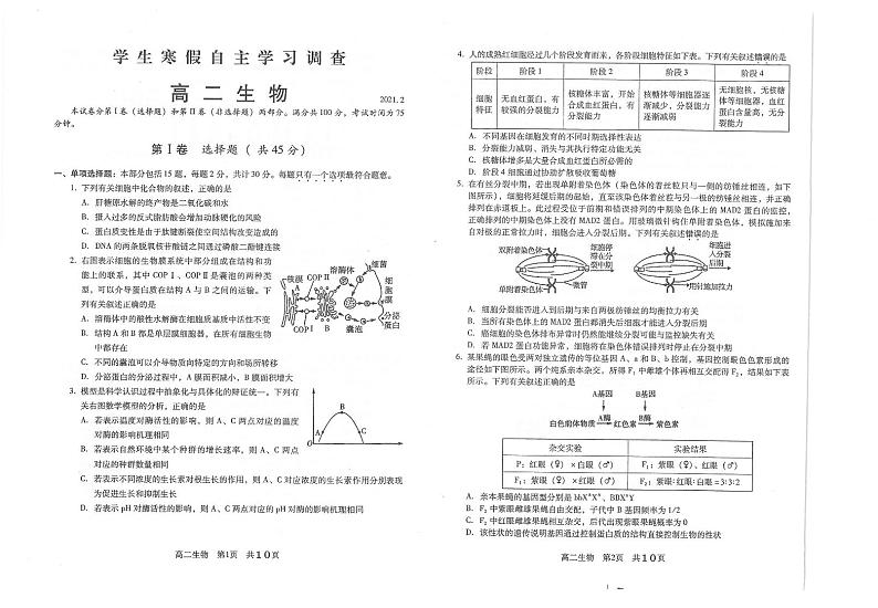 2020-2021学年江苏省常熟市高二下学期学生寒假自主学习调查生物试题 PDF版01