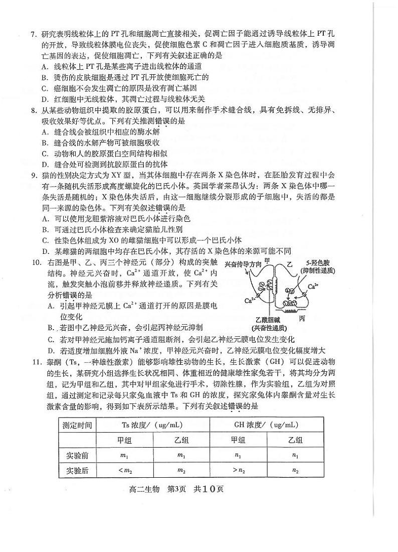 2020-2021学年江苏省常熟市高二下学期学生寒假自主学习调查生物试题 PDF版02