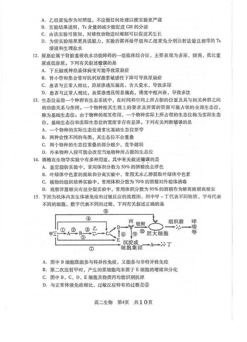 2020-2021学年江苏省常熟市高二下学期学生寒假自主学习调查生物试题 PDF版03